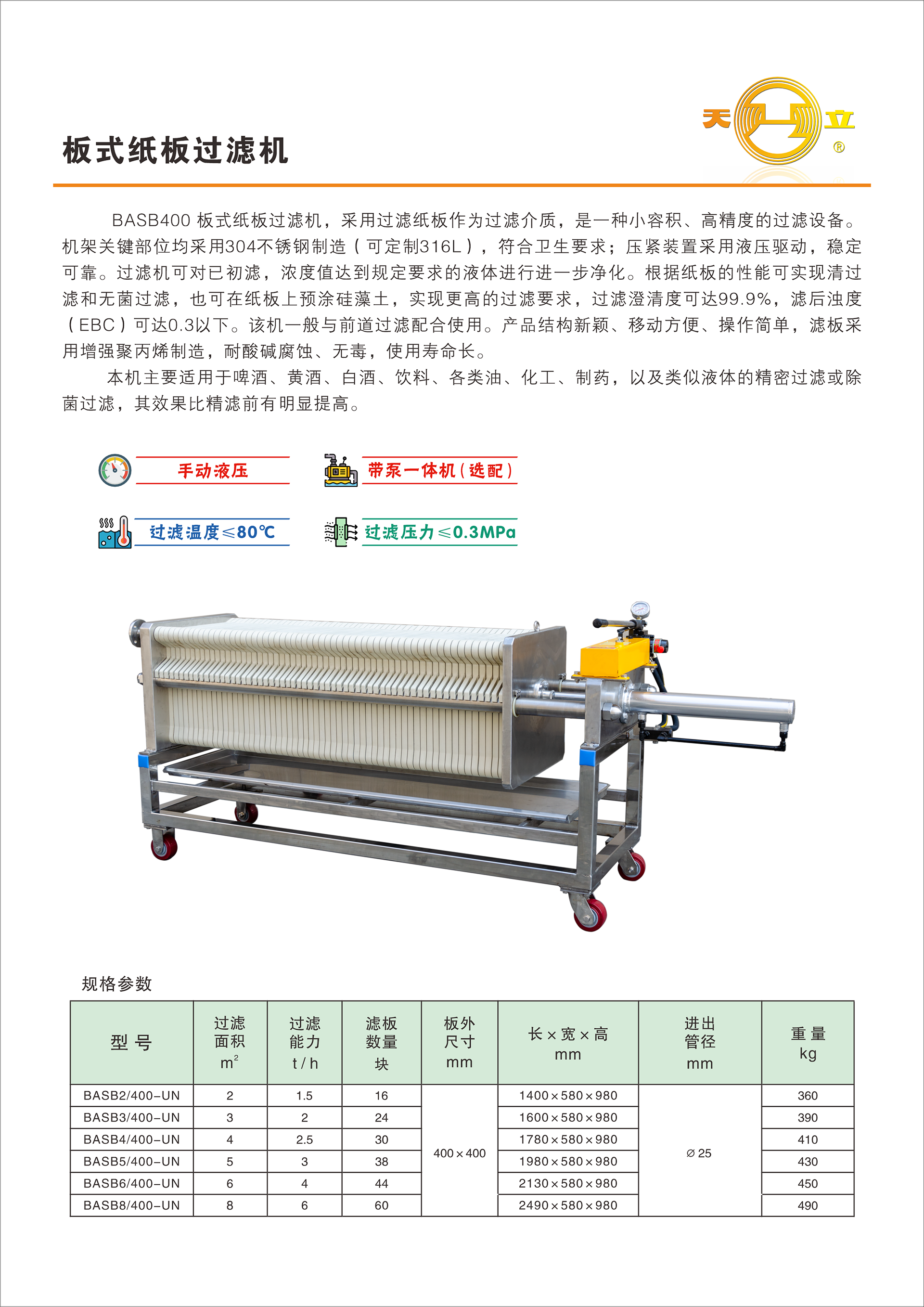 紙板過濾機(jī)web.png